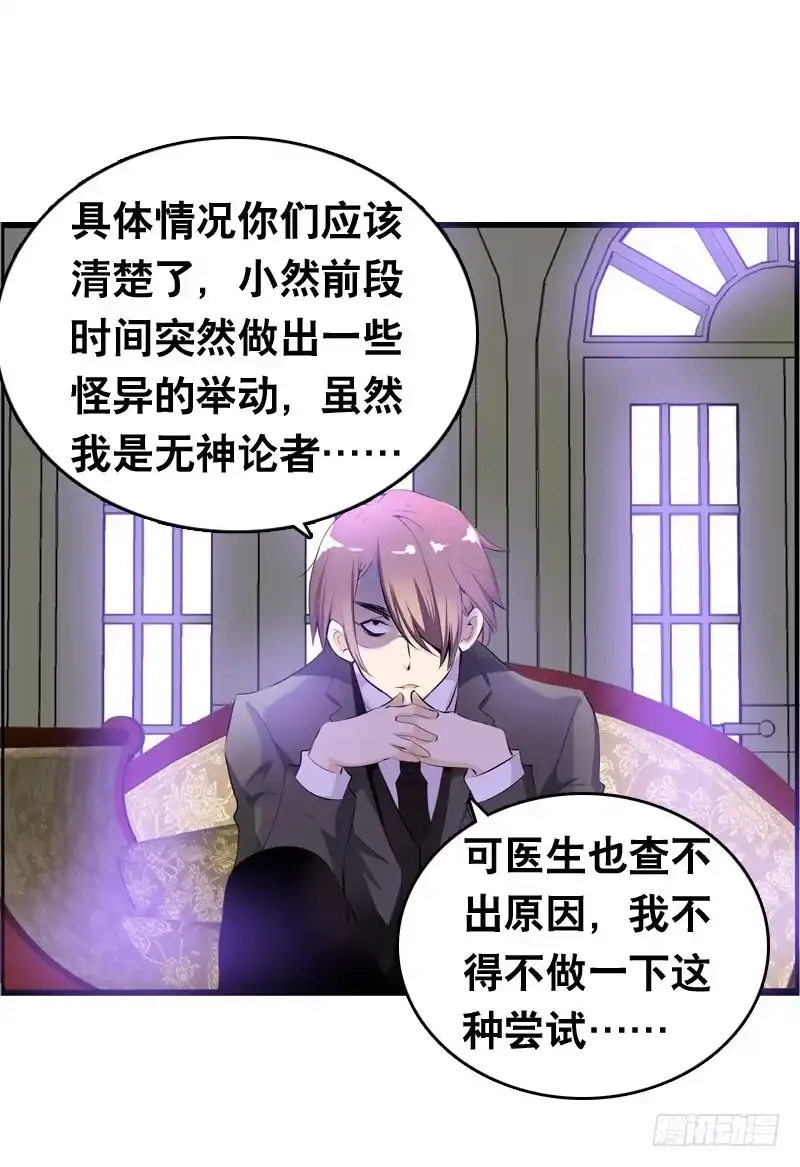 《拯救我吧腐神》028 大家一起来…… 第20页
