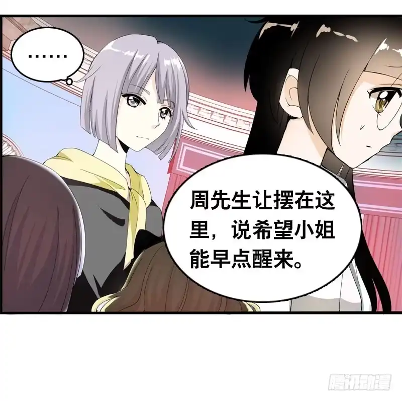 《拯救我吧腐神》028 大家一起来…… 第35页