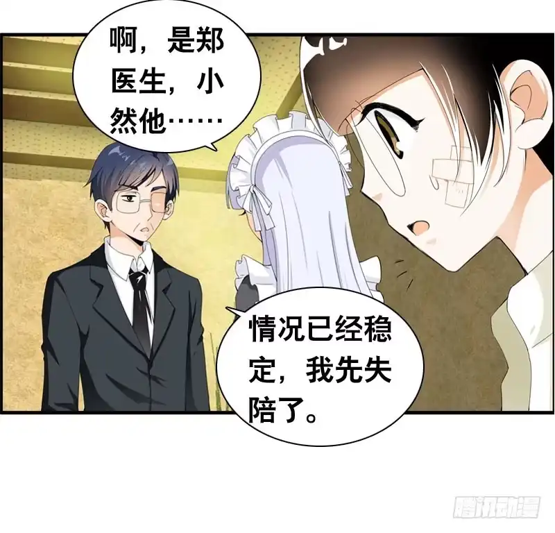 《拯救我吧腐神》028 大家一起来…… 第14页