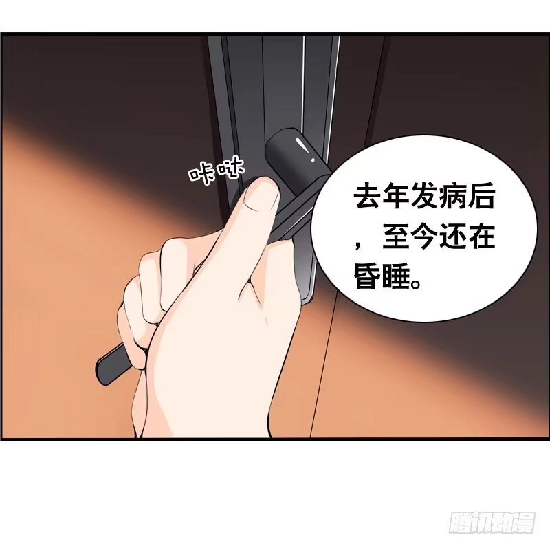 《拯救我吧腐神》028 大家一起来…… 第30页