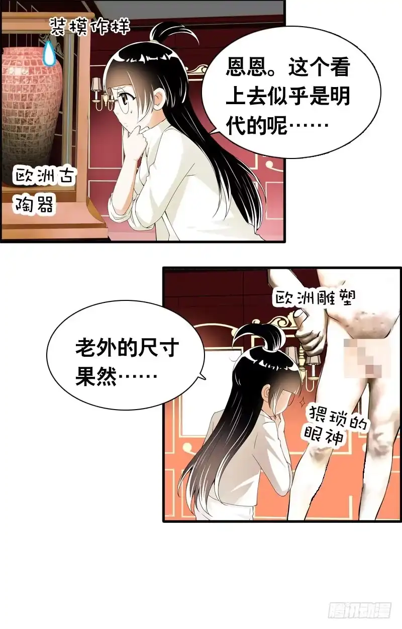 《拯救我吧腐神》028 大家一起来…… 第25页