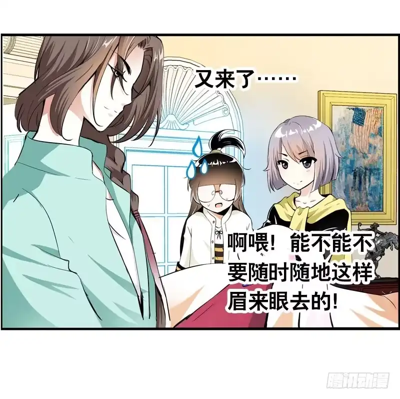《拯救我吧腐神》028 大家一起来…… 第39页
