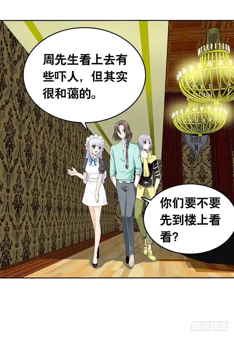 《拯救我吧腐神》028 大家一起来…… 第24页