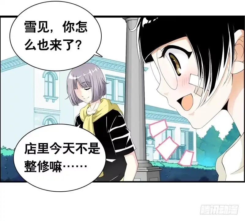 《拯救我吧腐神》028 大家一起来…… 第7页