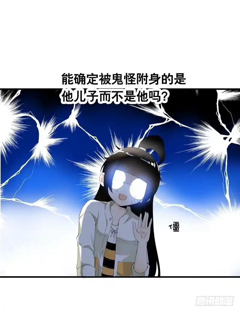 《拯救我吧腐神》028 大家一起来…… 第19页