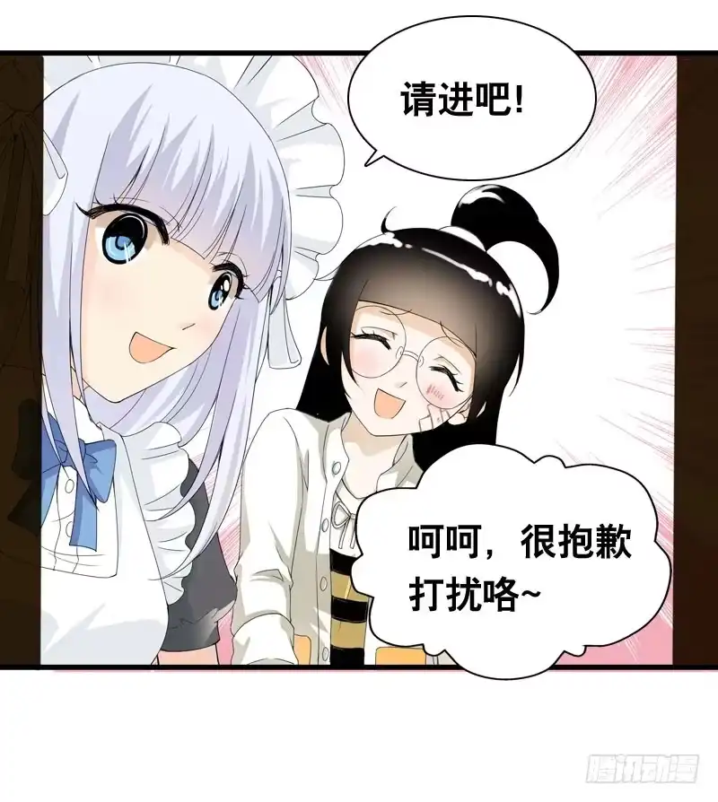 《拯救我吧腐神》028 大家一起来…… 第17页