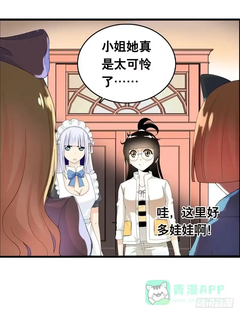 《拯救我吧腐神》028 大家一起来…… 第31页
