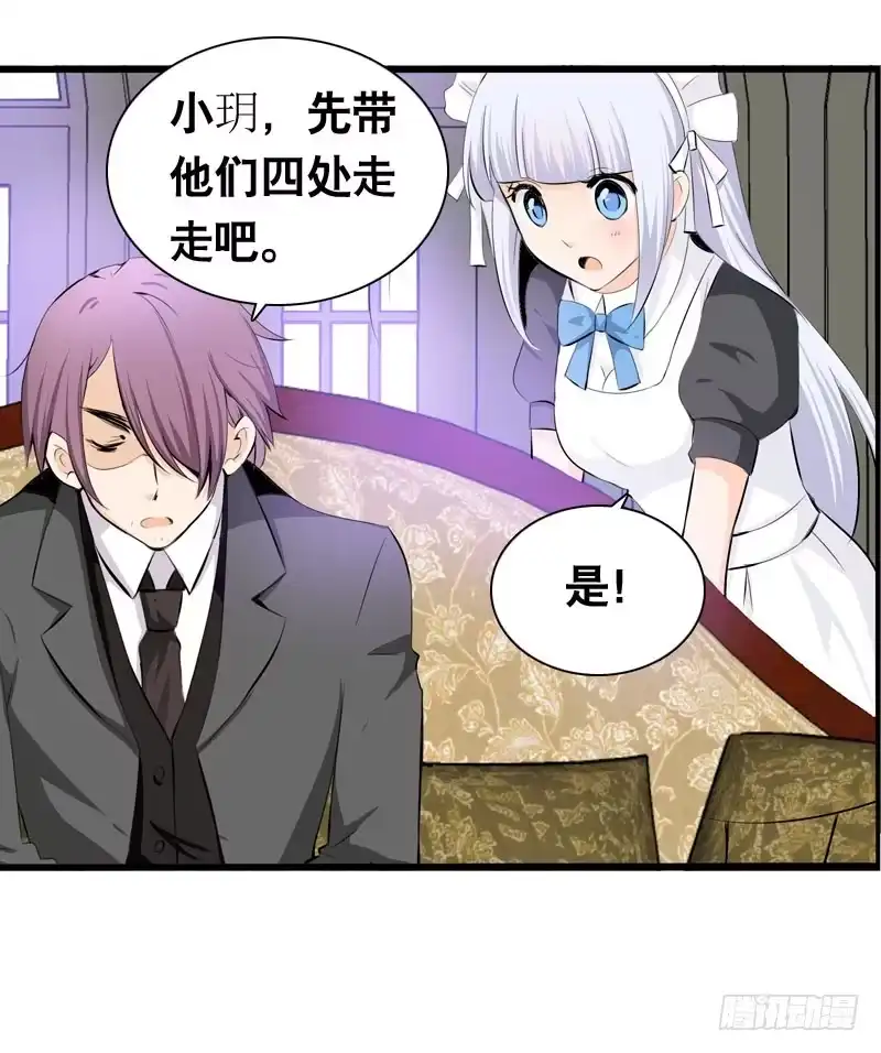 《拯救我吧腐神》028 大家一起来…… 第23页