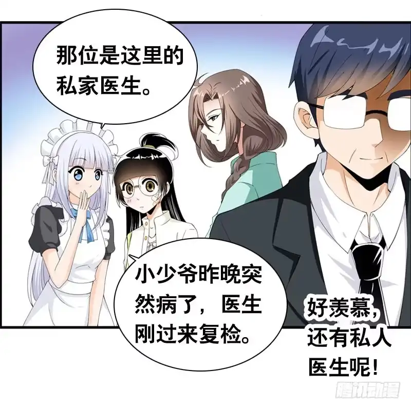 《拯救我吧腐神》028 大家一起来…… 第15页