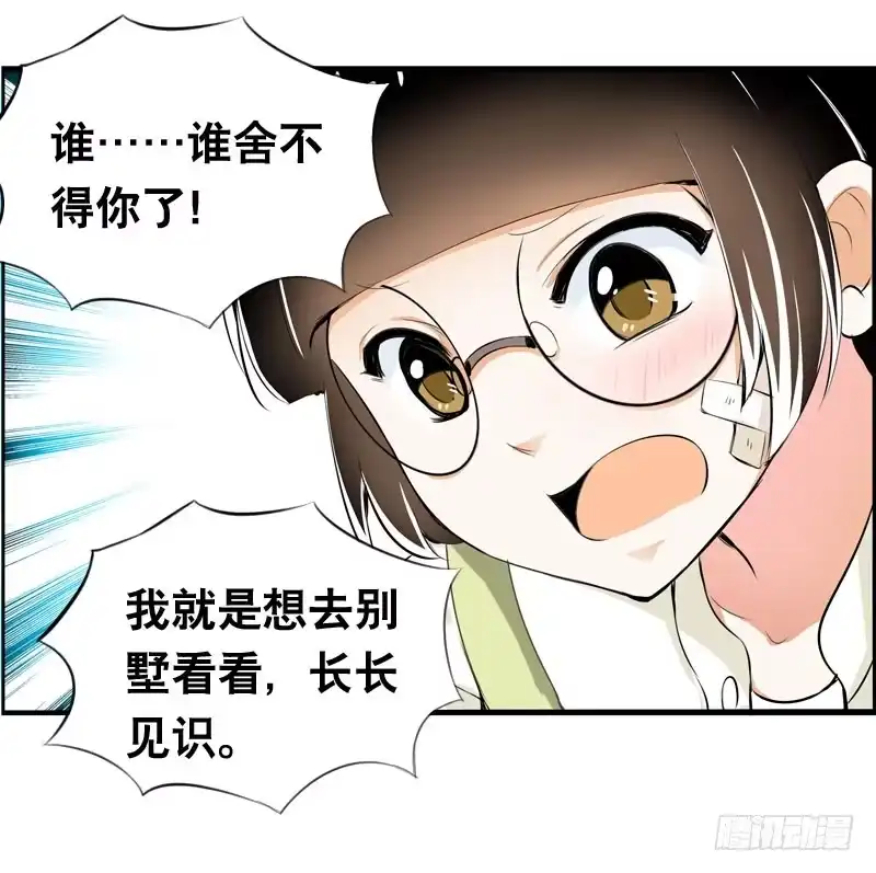 《拯救我吧腐神》028 大家一起来…… 第4页