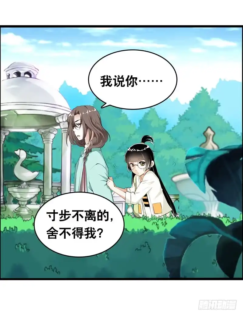 《拯救我吧腐神》028 大家一起来…… 第3页