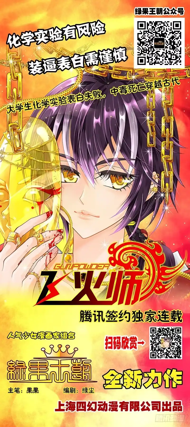 《拯救我吧腐神》028 大家一起来…… 第42页