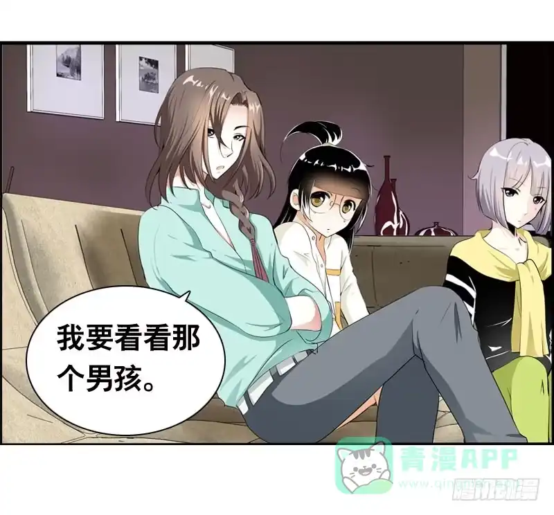《拯救我吧腐神》028 大家一起来…… 第21页