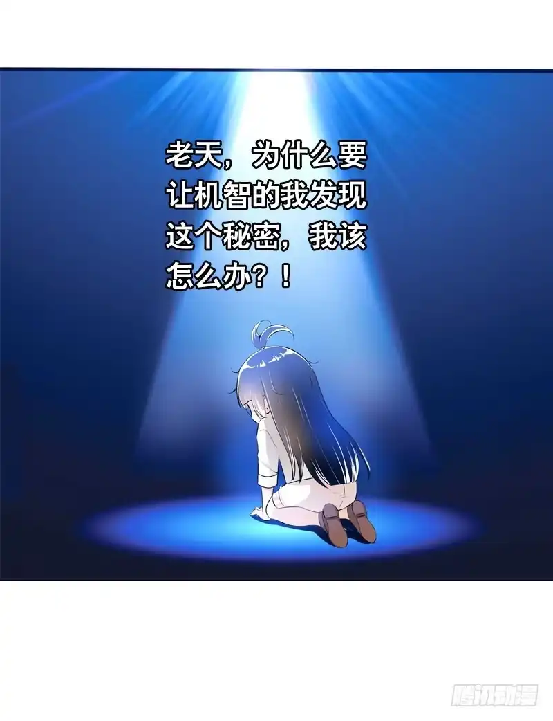 《拯救我吧腐神》028 大家一起来…… 第9页