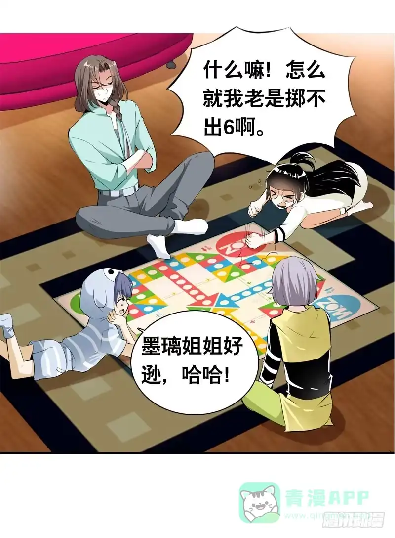 《拯救我吧腐神》029 别乱来！我可是腐女 第11页