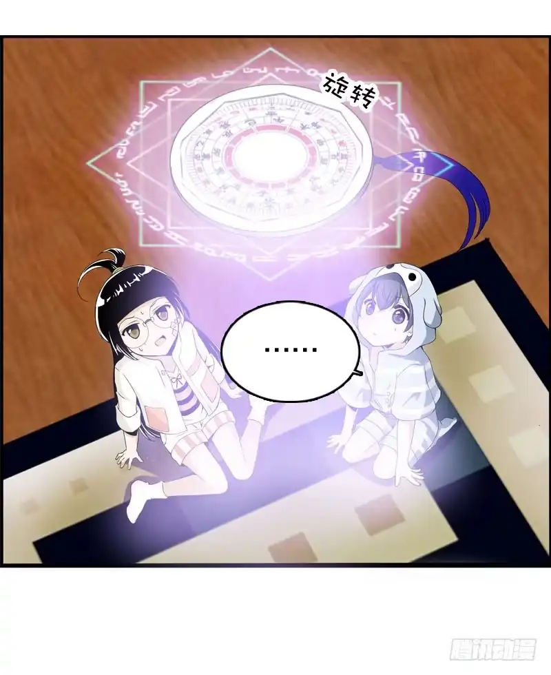 《拯救我吧腐神》029 别乱来！我可是腐女 第28页