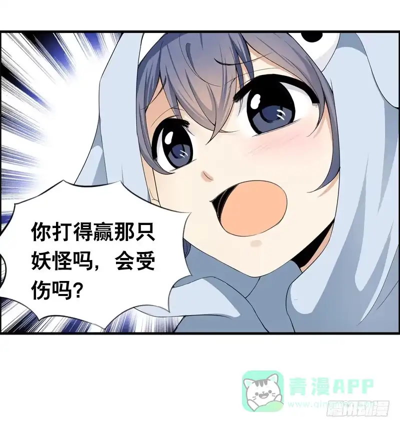 《拯救我吧腐神》029 别乱来！我可是腐女 第31页