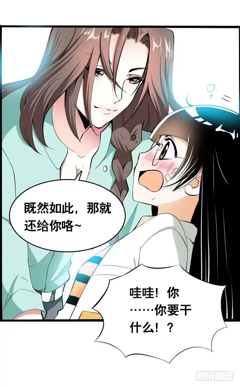 《拯救我吧腐神》029 别乱来！我可是腐女 第14页