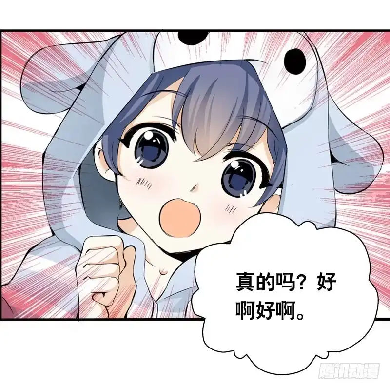 《拯救我吧腐神》029 别乱来！我可是腐女 第25页