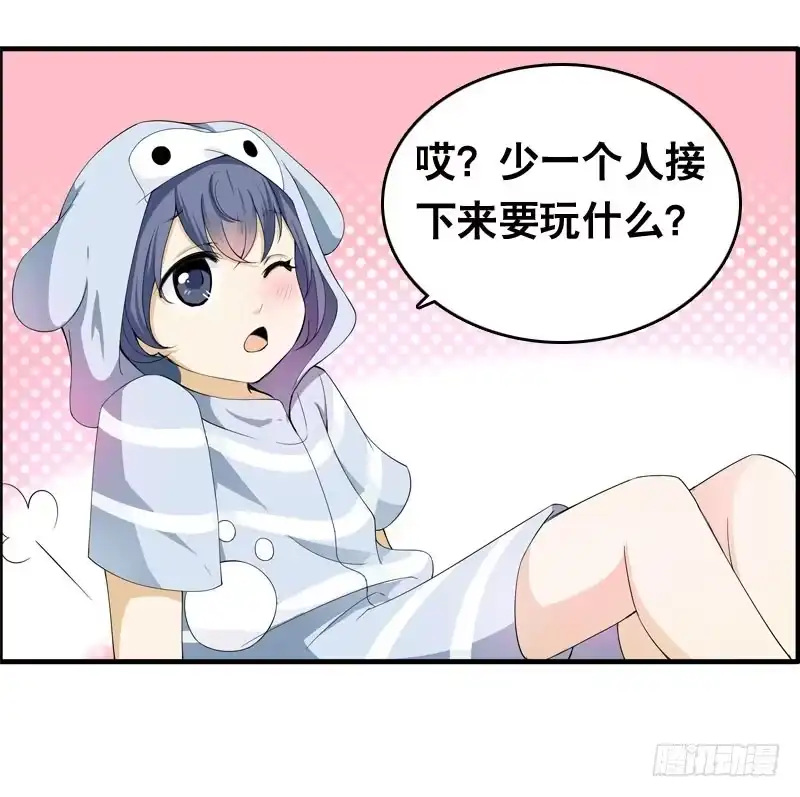 《拯救我吧腐神》029 别乱来！我可是腐女 第23页