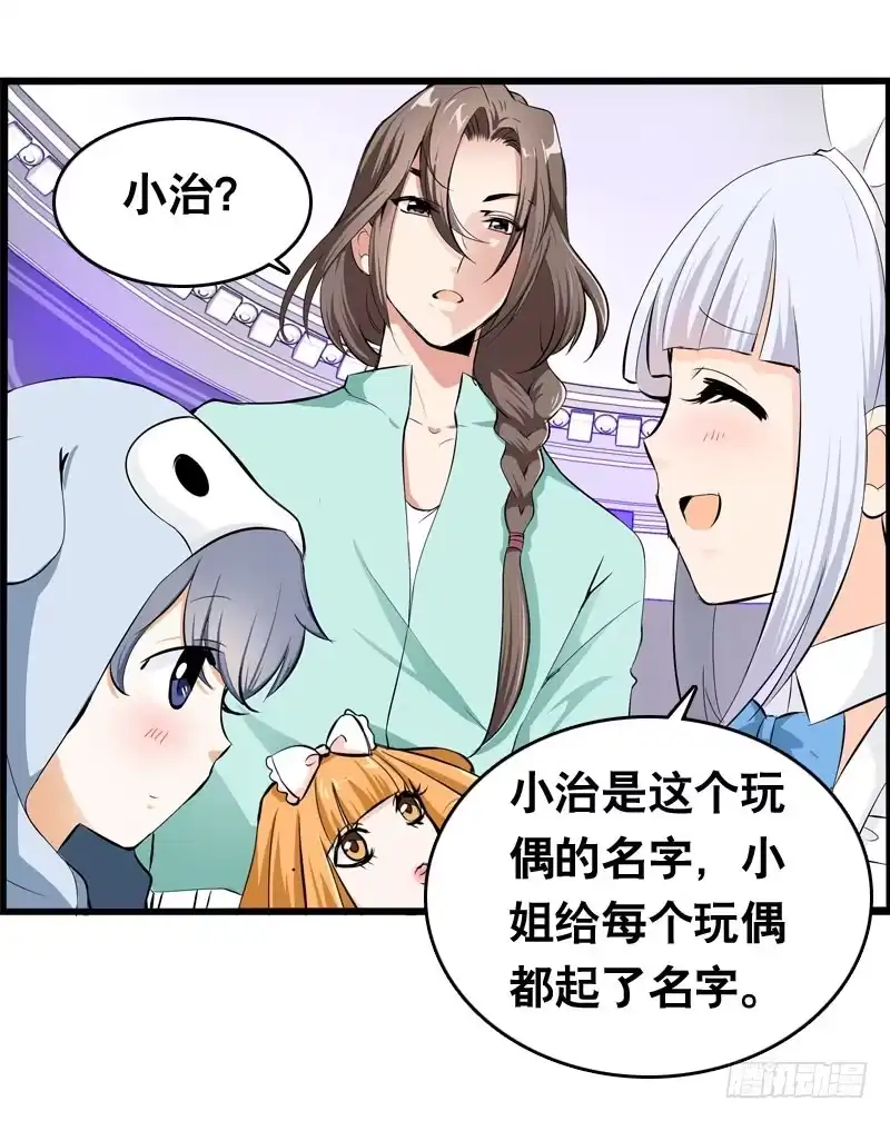 《拯救我吧腐神》029 别乱来！我可是腐女 第5页