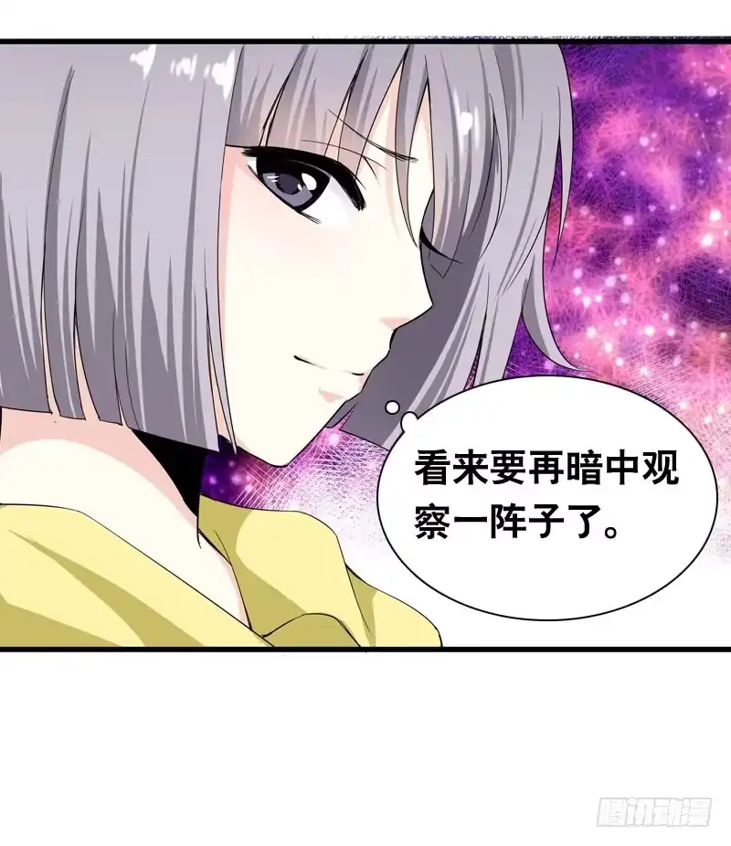 《拯救我吧腐神》029 别乱来！我可是腐女 第22页