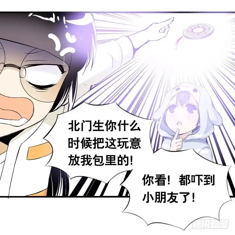 《拯救我吧腐神》029 别乱来！我可是腐女 第29页