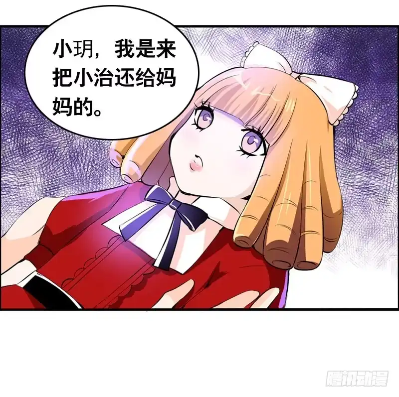 《拯救我吧腐神》029 别乱来！我可是腐女 第4页