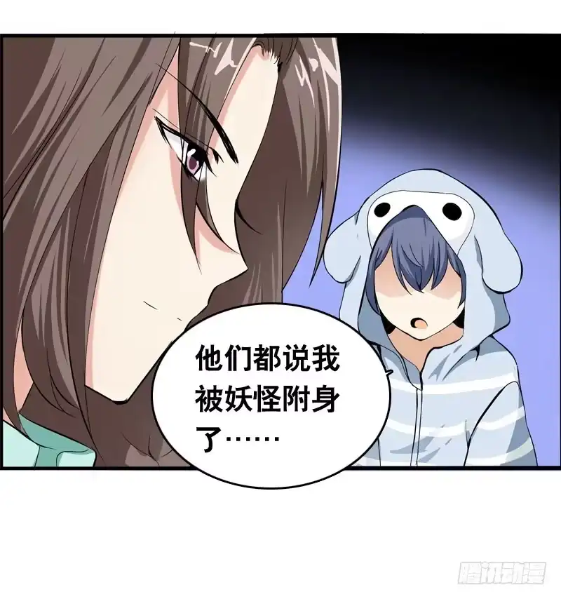 《拯救我吧腐神》029 别乱来！我可是腐女 第30页