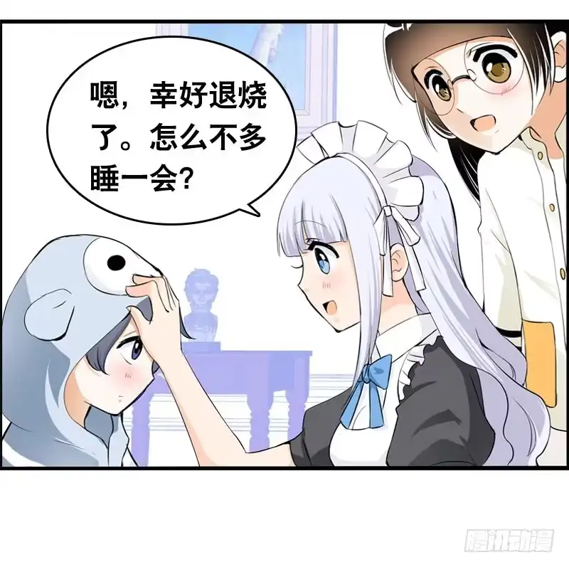 《拯救我吧腐神》029 别乱来！我可是腐女 第3页
