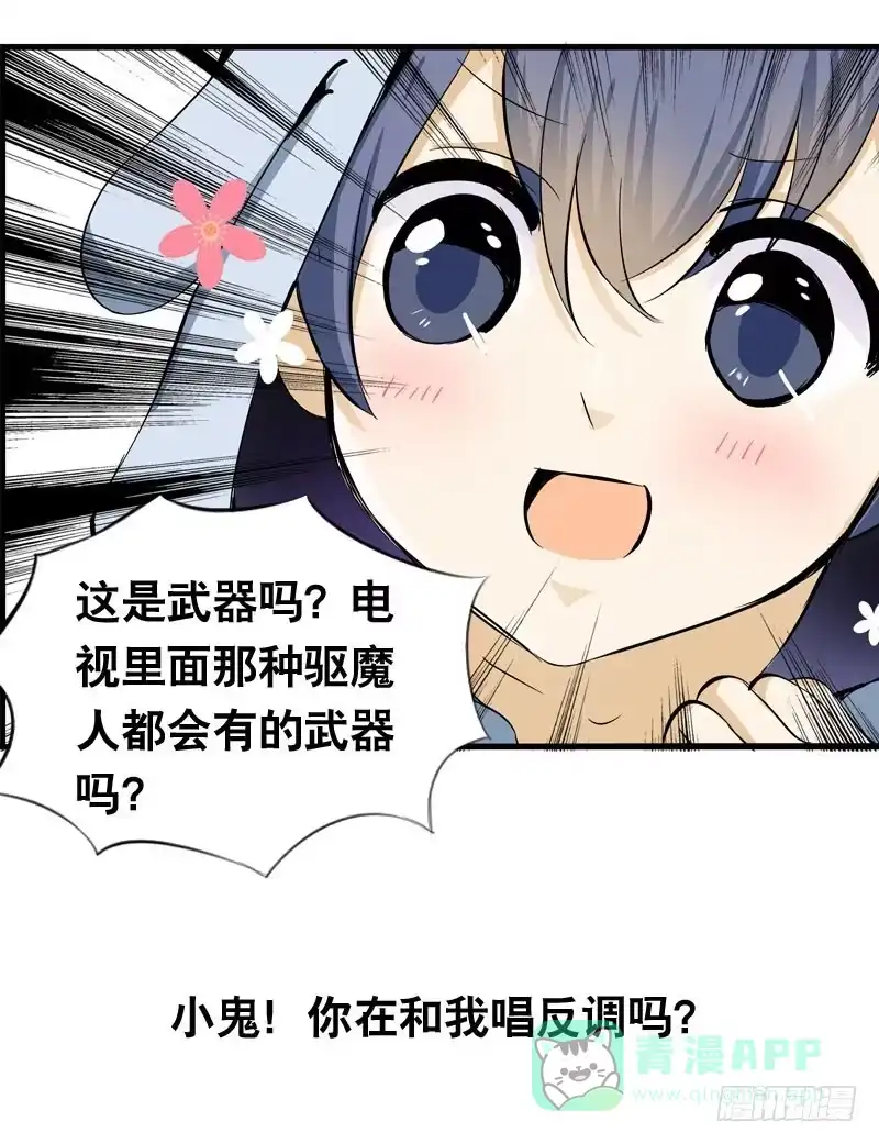 《拯救我吧腐神》029 别乱来！我可是腐女 第36页