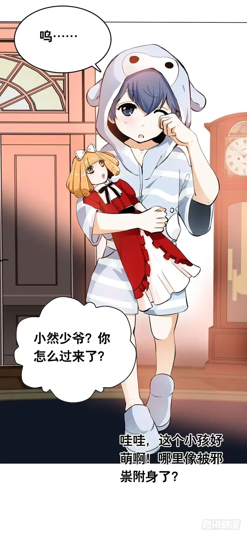 《拯救我吧腐神》029 别乱来！我可是腐女 第2页