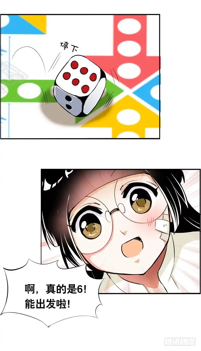 《拯救我吧腐神》029 别乱来！我可是腐女 第17页