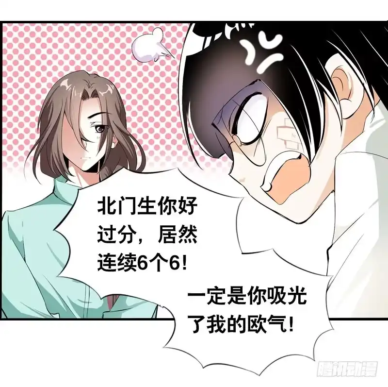 《拯救我吧腐神》029 别乱来！我可是腐女 第12页
