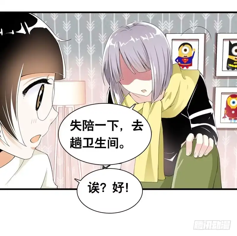 《拯救我吧腐神》029 别乱来！我可是腐女 第20页