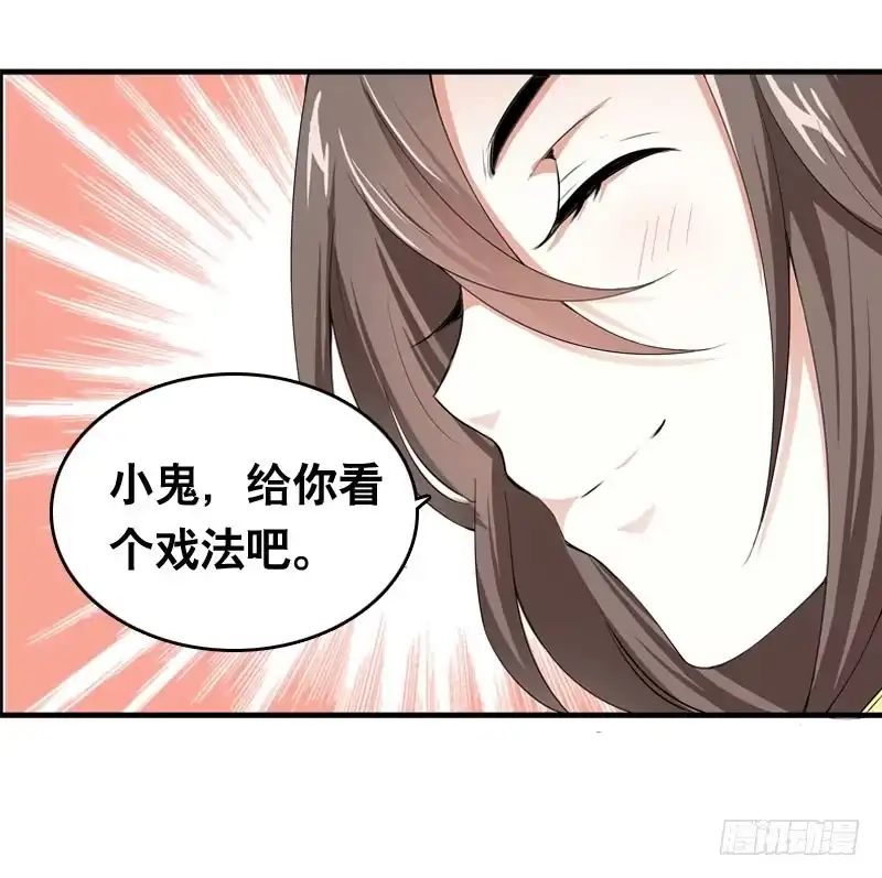 《拯救我吧腐神》029 别乱来！我可是腐女 第24页