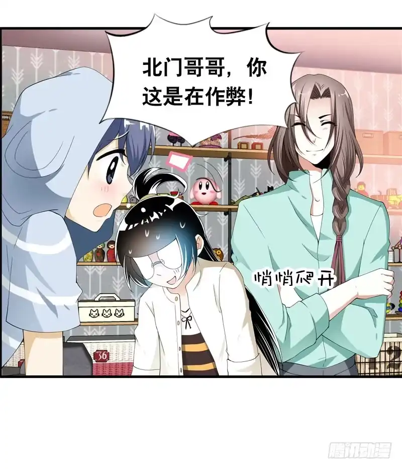 《拯救我吧腐神》029 别乱来！我可是腐女 第18页