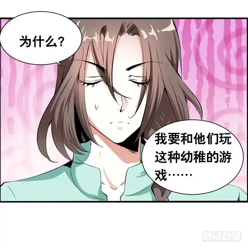 《拯救我吧腐神》029 别乱来！我可是腐女 第9页