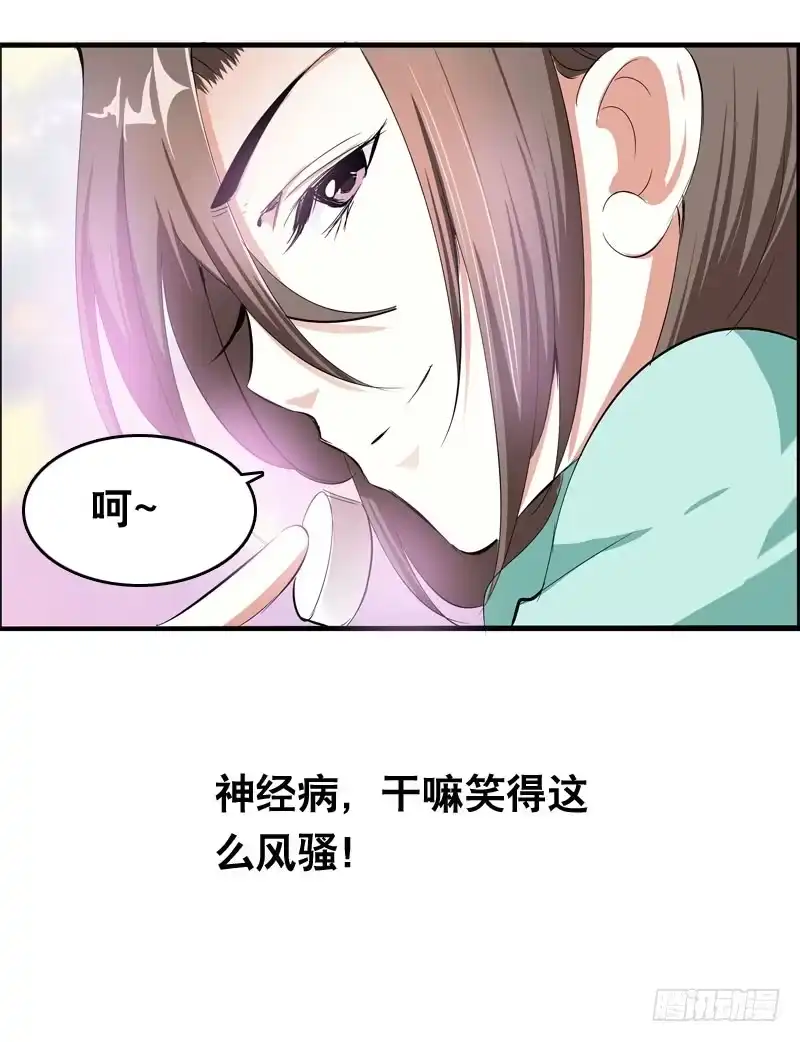 《拯救我吧腐神》029 别乱来！我可是腐女 第13页