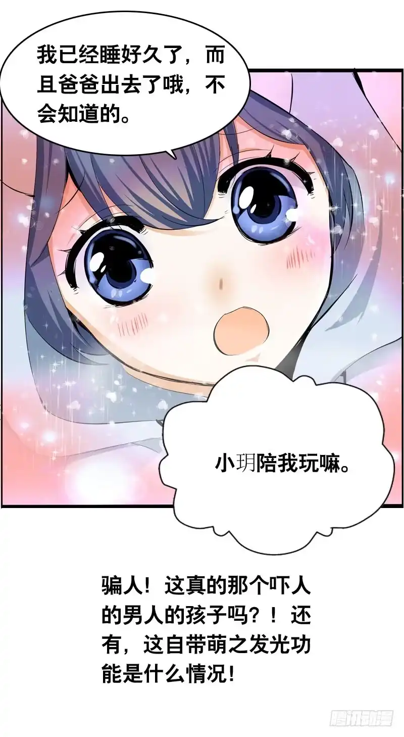 《拯救我吧腐神》029 别乱来！我可是腐女 第7页