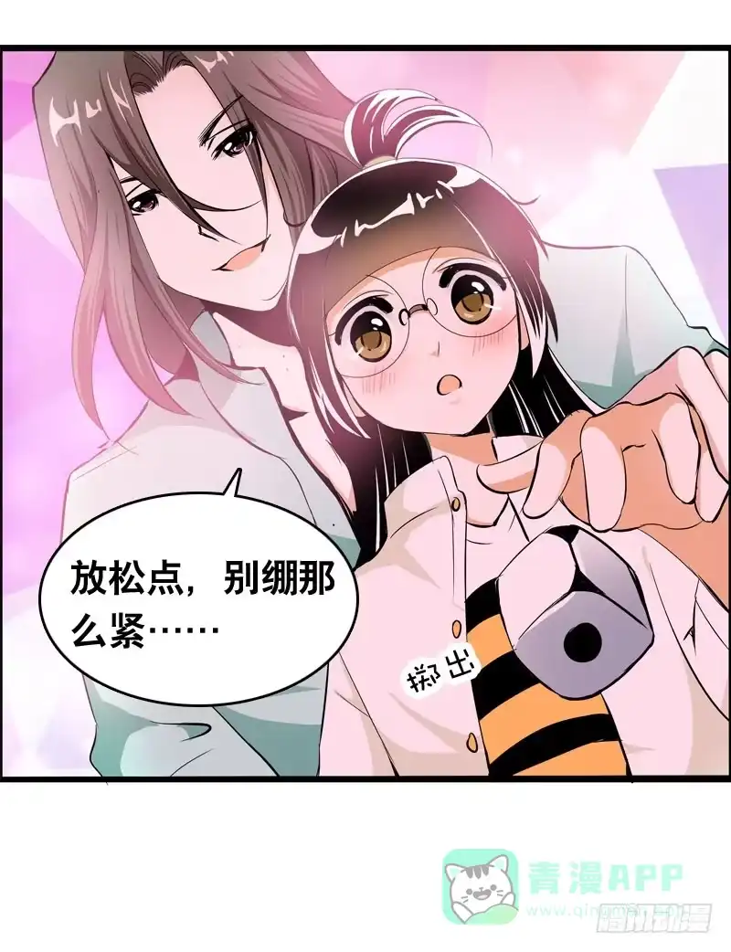 《拯救我吧腐神》029 别乱来！我可是腐女 第16页