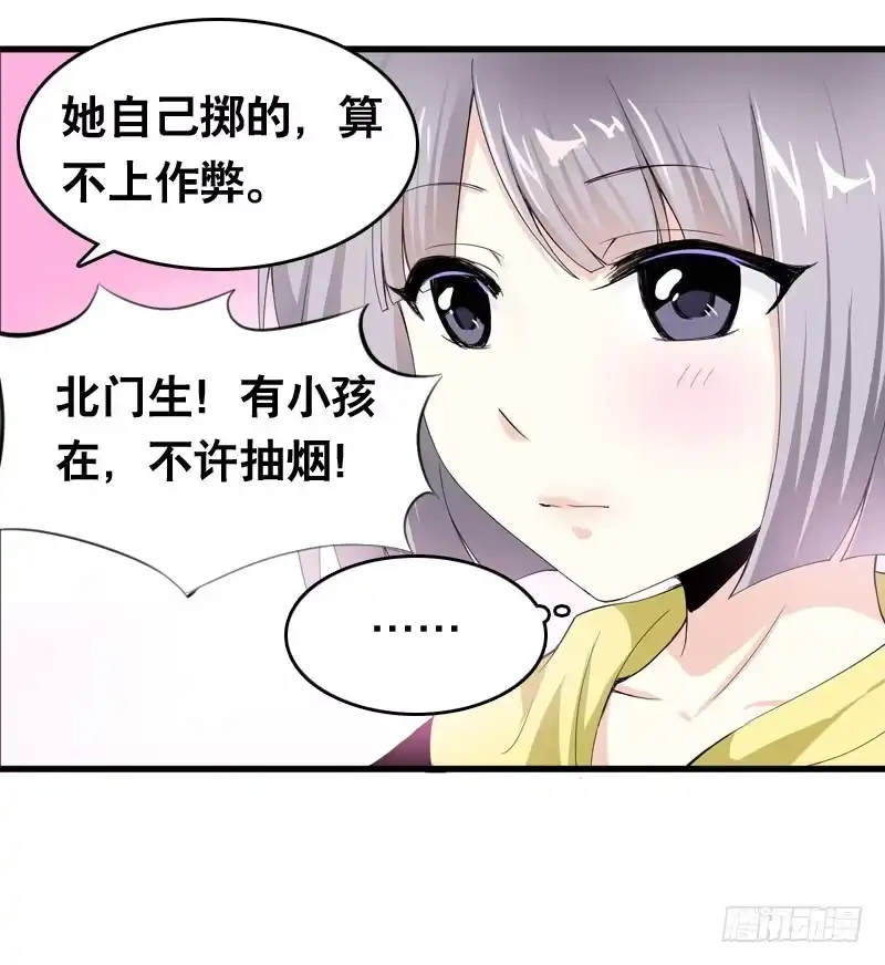 《拯救我吧腐神》029 别乱来！我可是腐女 第19页
