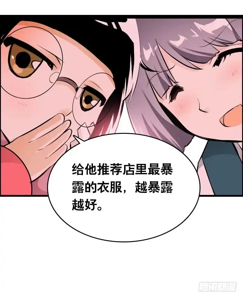 《拯救我吧腐神》003 这么贵，我肾疼…… 第17页