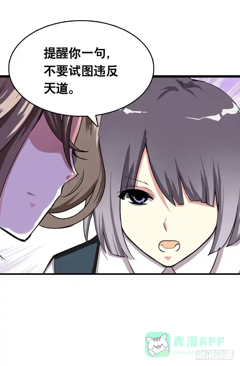 《拯救我吧腐神》003 这么贵，我肾疼…… 第31页