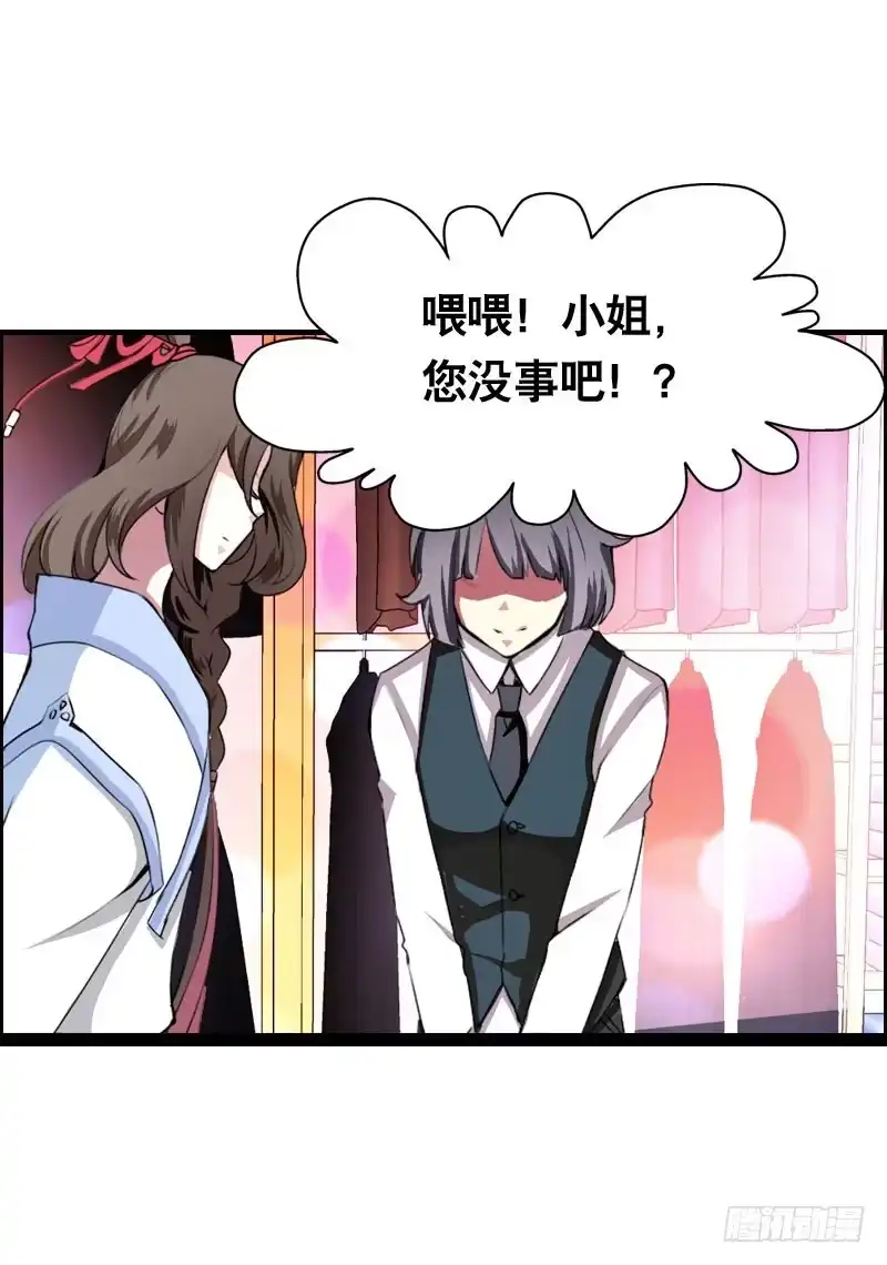 《拯救我吧腐神》003 这么贵，我肾疼…… 第30页