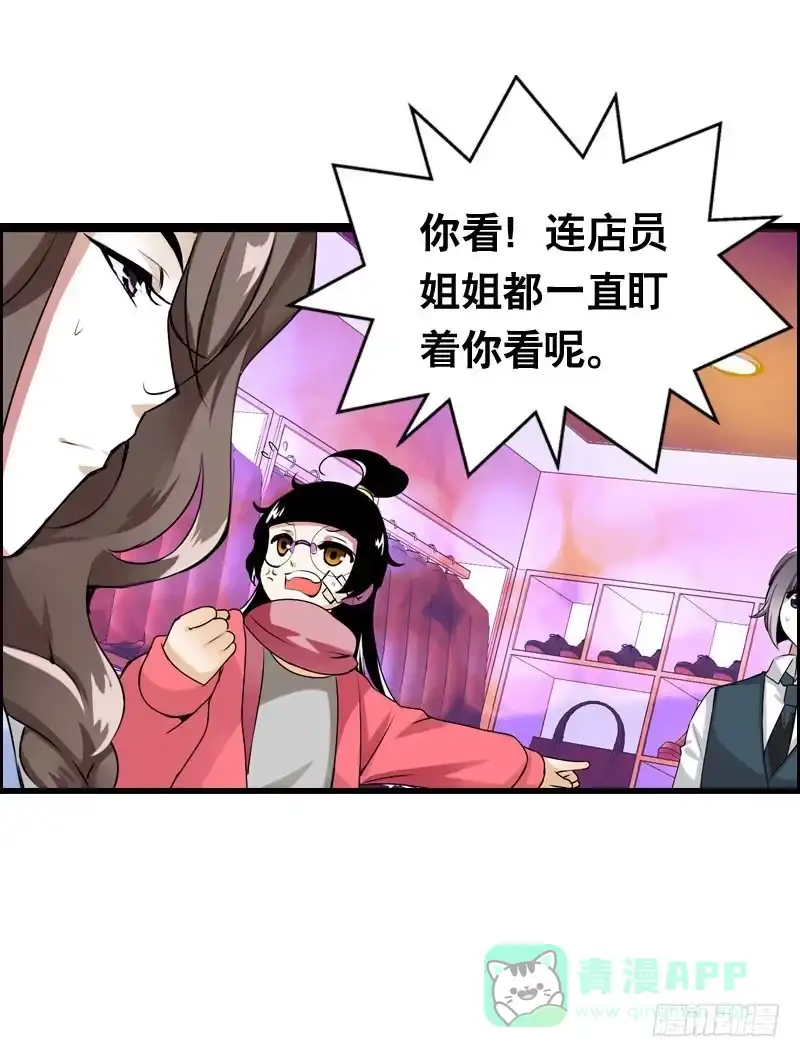 《拯救我吧腐神》003 这么贵，我肾疼…… 第26页