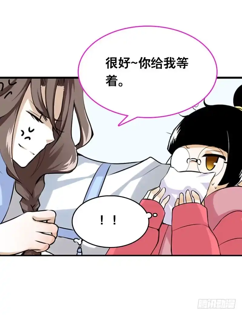 《拯救我吧腐神》003 这么贵，我肾疼…… 第24页