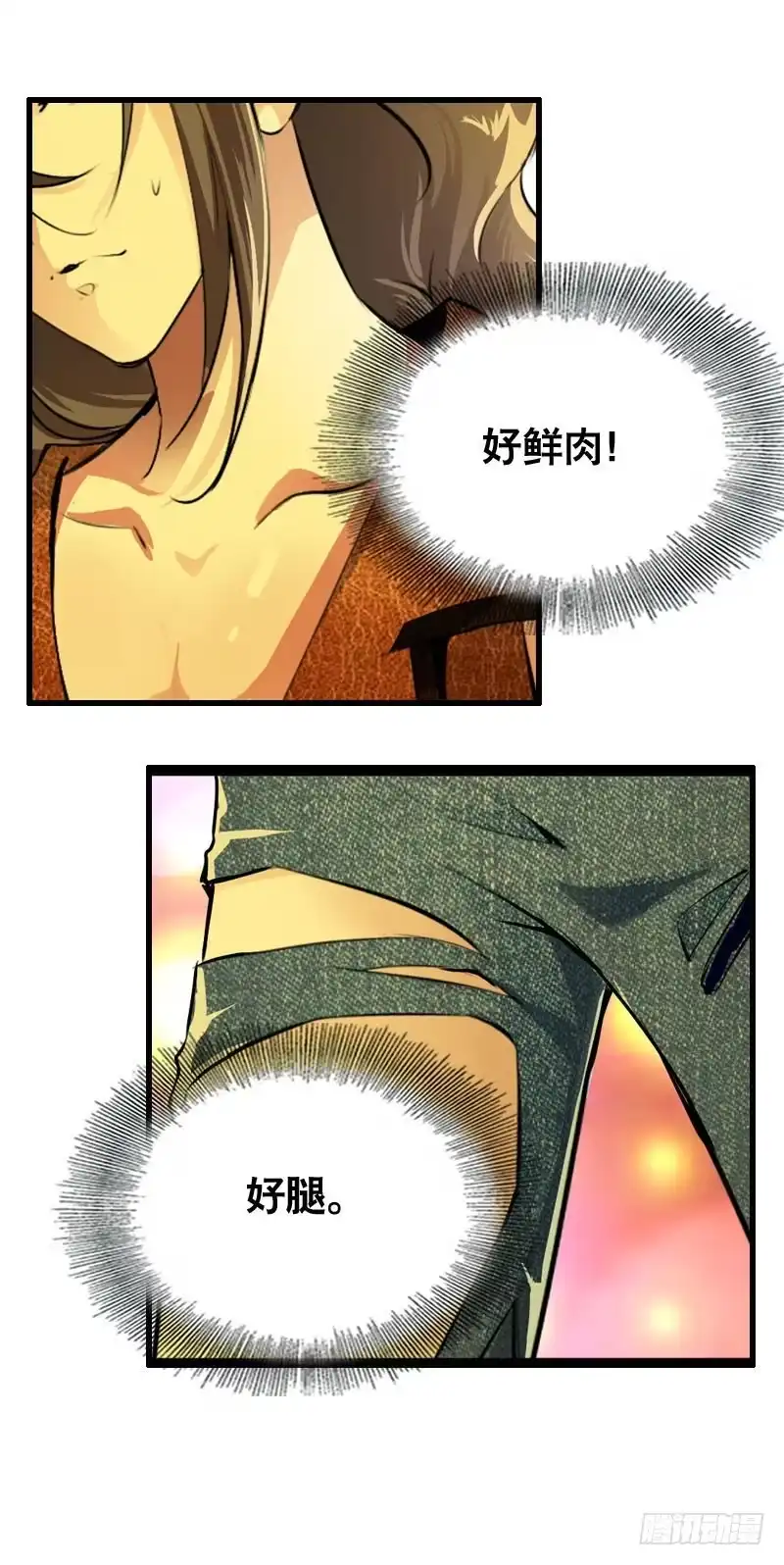 《拯救我吧腐神》003 这么贵，我肾疼…… 第19页