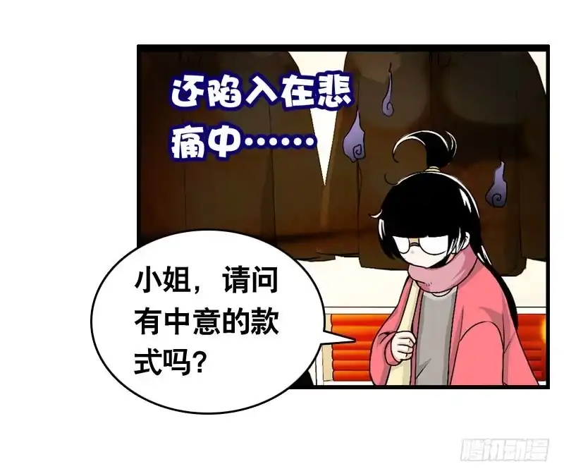 《拯救我吧腐神》003 这么贵，我肾疼…… 第12页
