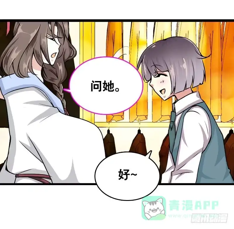 《拯救我吧腐神》003 这么贵，我肾疼…… 第11页